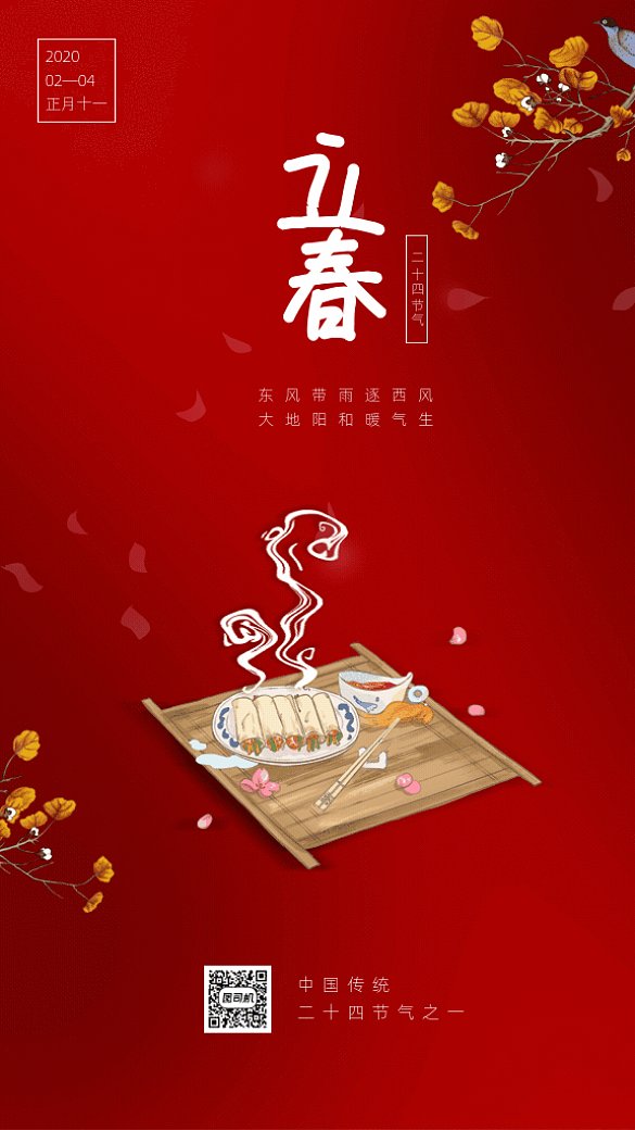 原創(chuàng)大氣紅色立春GIF動態(tài)海報