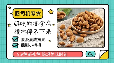 美味小零食gif横图