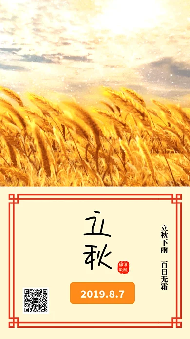 2019复古黄金稻穗立秋GIF海报