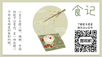 美食古风GIF横图