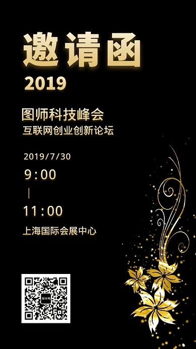 年会邀请函GIF手机海报