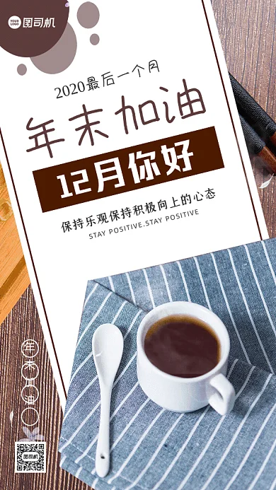 年末加油12月你好GIf动态海报