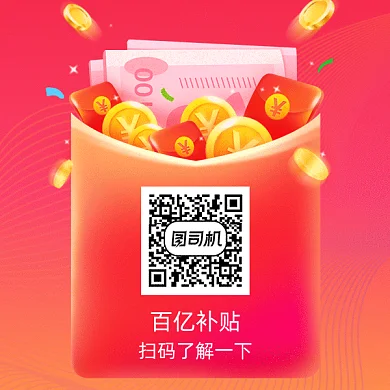 百亿补贴红包金币红色插画风gif二维码