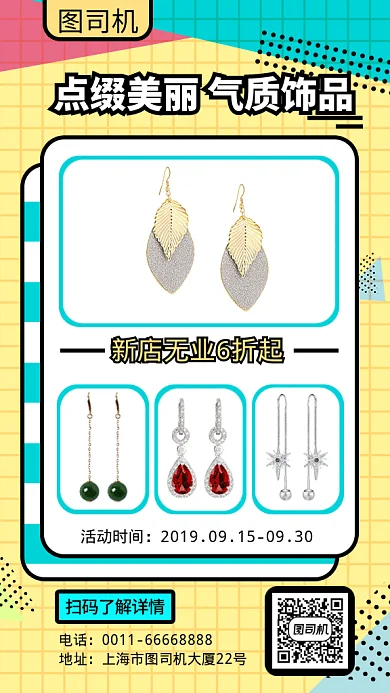 装饰品促销GIF海报