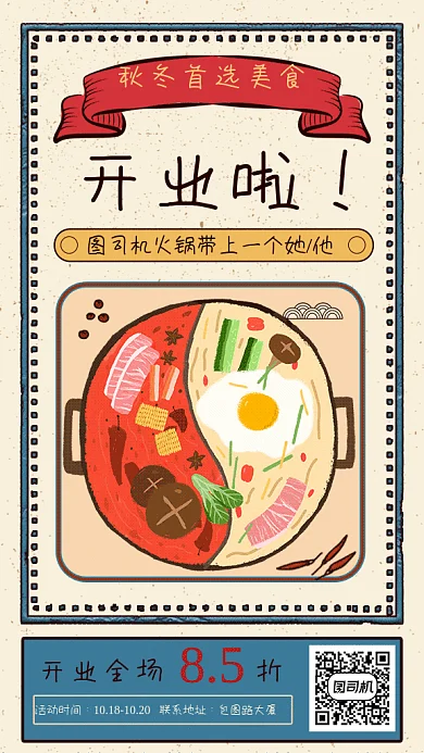 火锅店开业促销gif海报