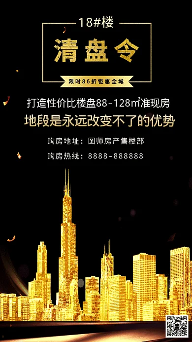 2019黑色大气楼盘销售GIF海报