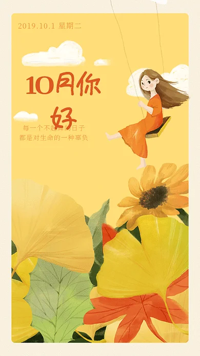 温暖文艺十月你好gif海报
