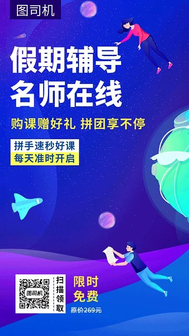 拼色创意插画假期辅导在线指导GIF海报