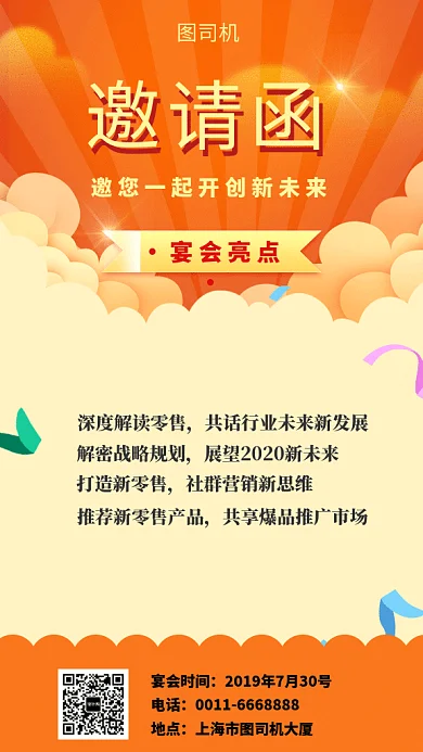 2019创意橙色新发展邀请函GIF海报