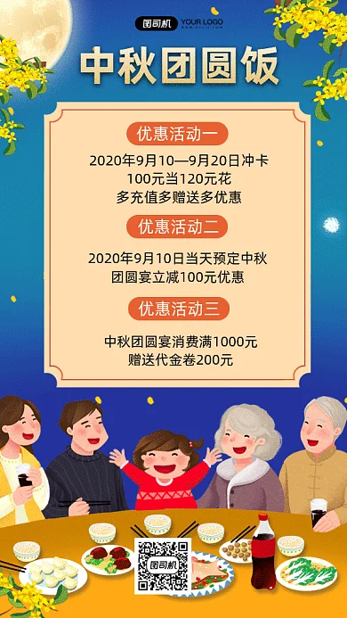 中秋团圆饭预定gif手机海报