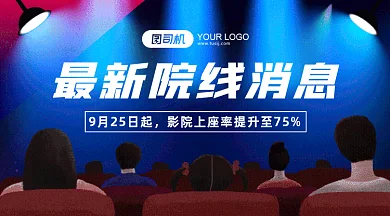 院线消息gif横图