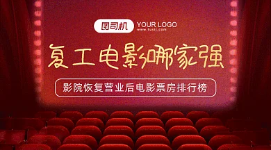 电影票房gif横图