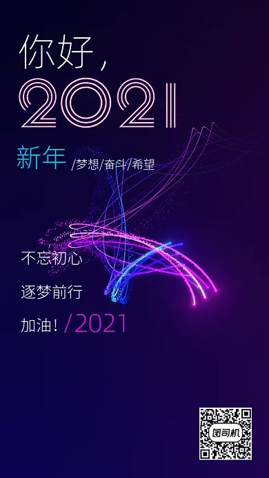 你好2021炫彩流光gif海报