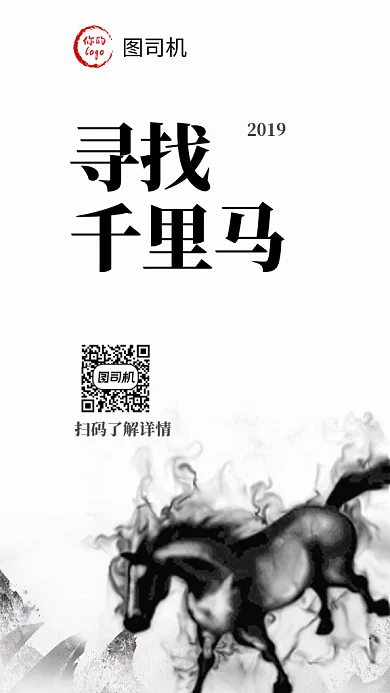 传统古风水墨寻找千里马招聘GIF海报