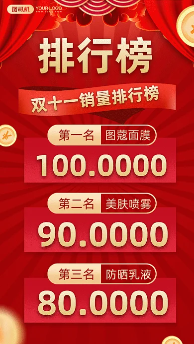双十一大气红色热销排行榜gif竖版海报