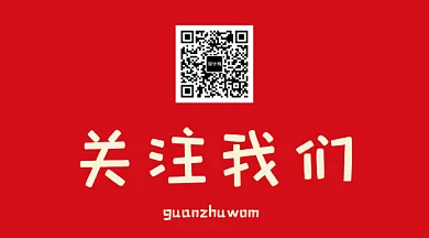 2019红色简约扫码关注创意GIF横图