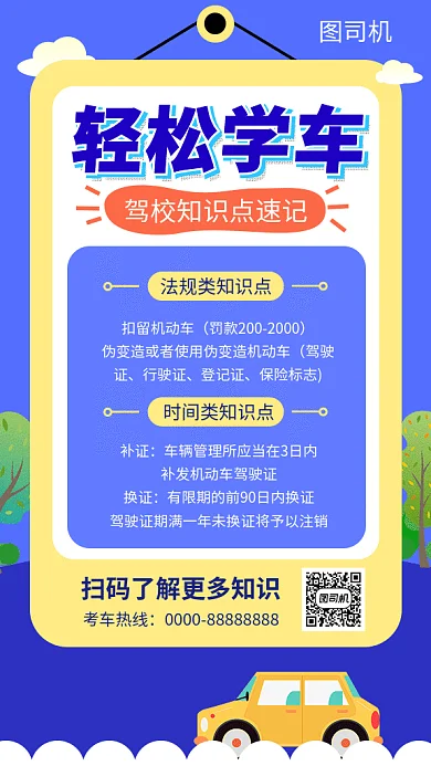 蓝色创意插画轻松学车GIF海报模板