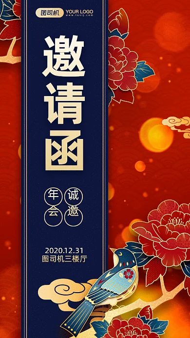 年会大气中国风邀请函gif竖版海报