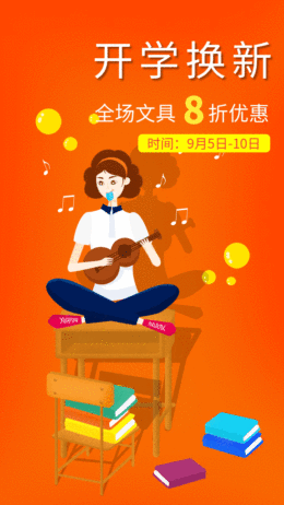 橙色創(chuàng)意插畫開學(xué)文具促銷GIF海報(bào)模板