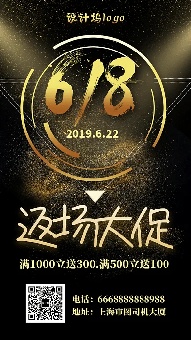 大气黑金618返场GIF动态手机海报