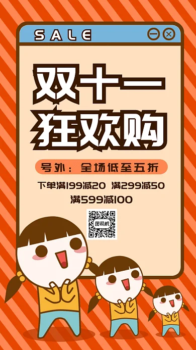 卡通可爱双十二狂欢购物gif手机海报