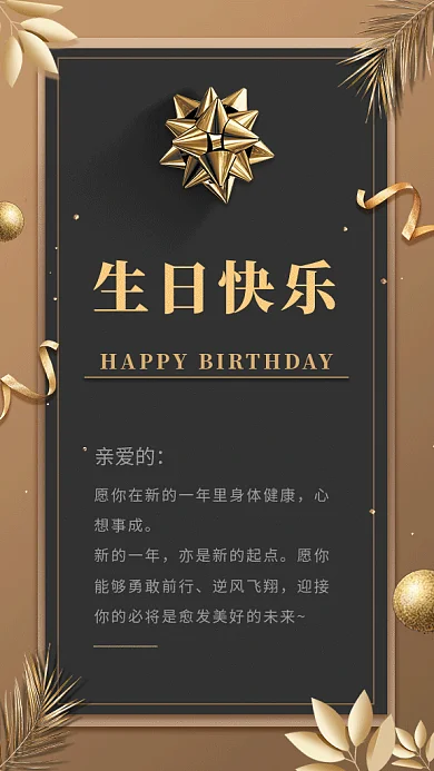 生日快乐gif海报