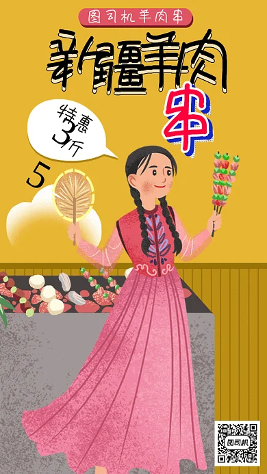 新疆羊肉串促销gif海报
