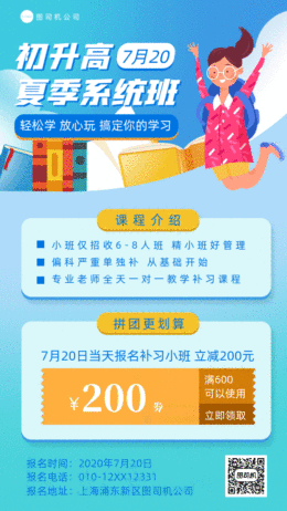 初升高補(bǔ)習(xí)班gif手機(jī)海報(bào)