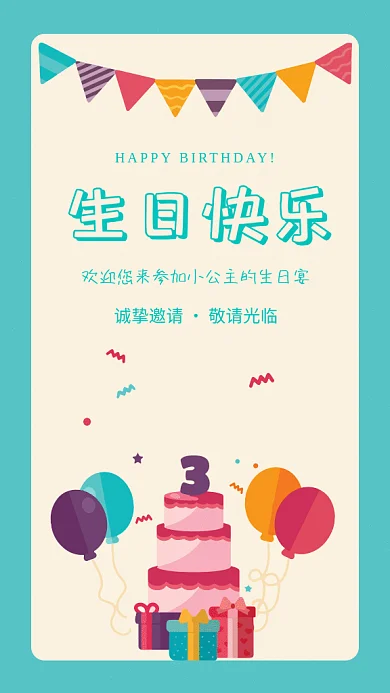 蓝色卡通可爱生日宴邀请函GIF海报模板