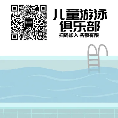 儿童游泳俱乐部GIF二维码