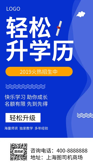 扁平轻松升学历GIF海报