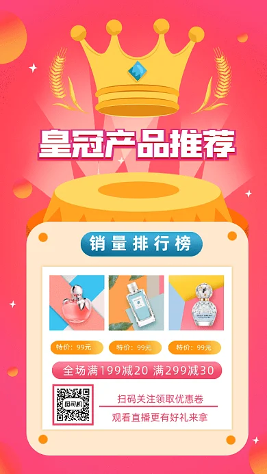 美妆产品销量排行榜gif动态海报