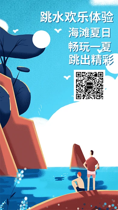 海滩游玩插画风GIF手机海报