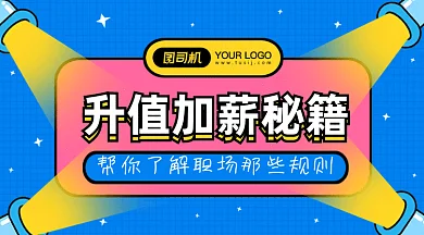 升值加薪秘籍gif横图