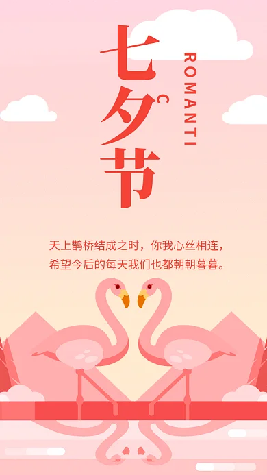 粉色清新浪漫七夕节GIF海报