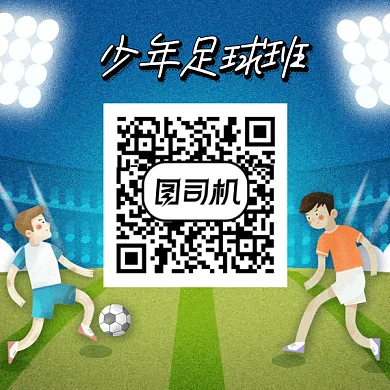 足球班gif二维码