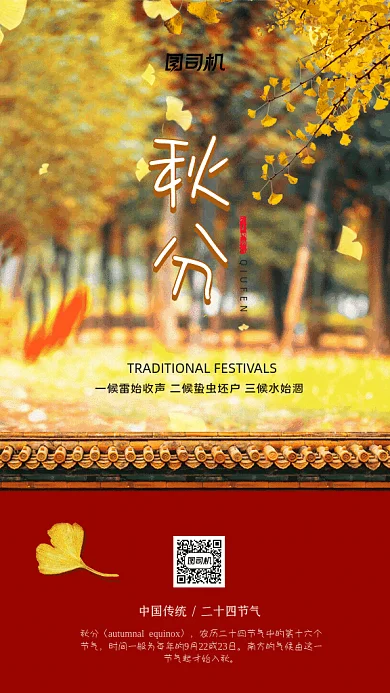 秋分节气GIF动态海报