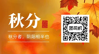 二十四节气之秋分gif横图