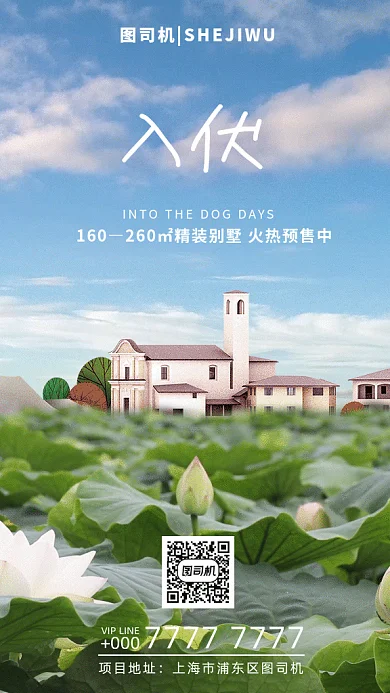 入伏地产gif海报