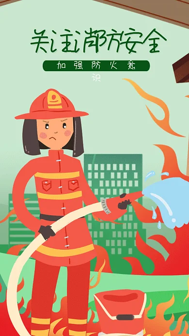 加强消防安全意识gif海报