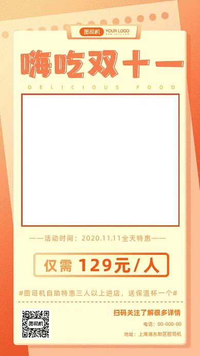 双十一美食促销GIF海报