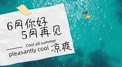 你好六月gif横图