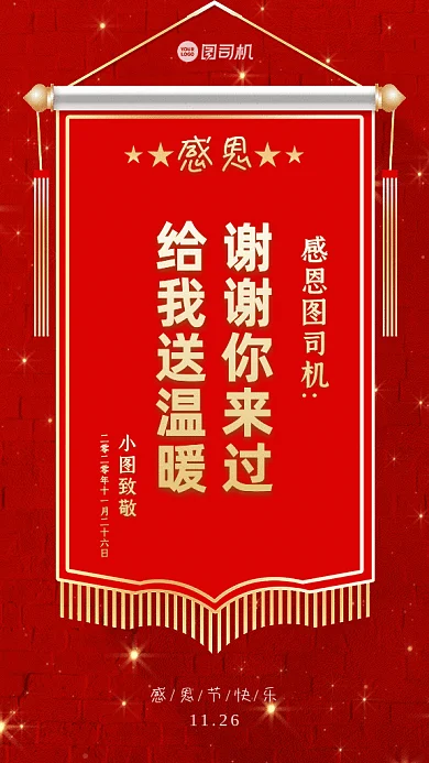 感恩节红金GIF动态海报