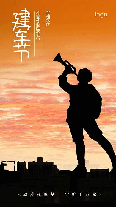 大气建军节gif手机海报
