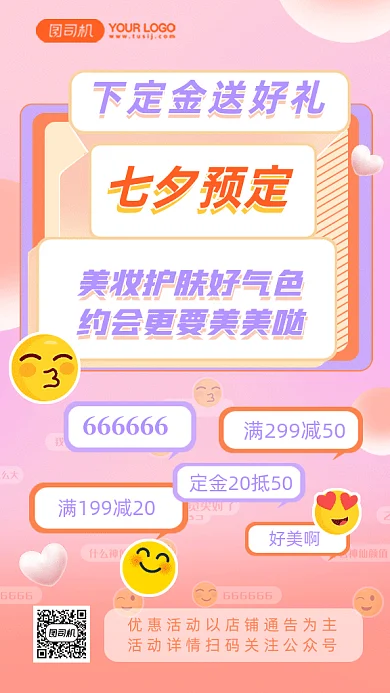 七夕预定送好礼gif手机海报