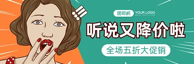 上新促销卡通搞怪女生优惠gif超链接配图