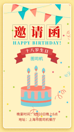 黃色卡通插畫生日宴會邀請函GIF海報模板