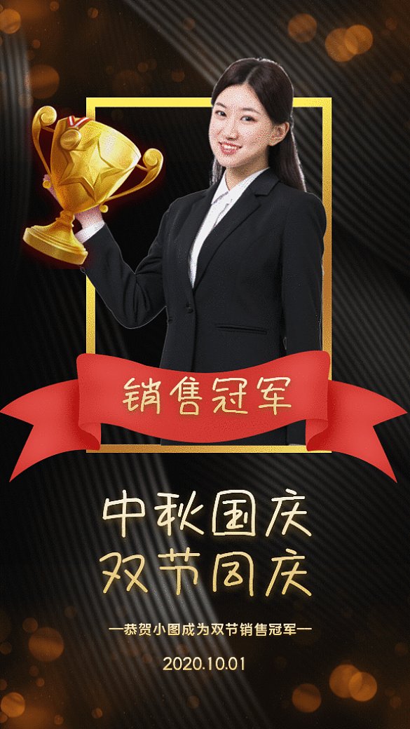 中秋國慶銷售冠軍GIF動態(tài)海報