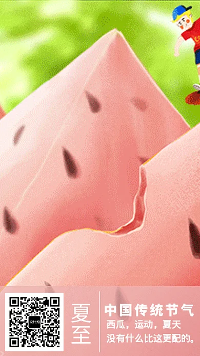 夏至插画男孩GIF海报