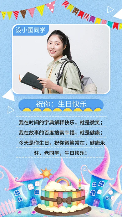 生日祝福gif海报